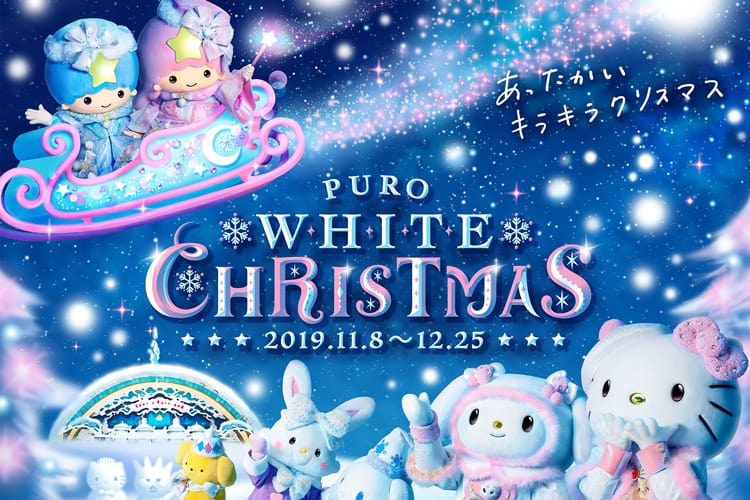 サンリオピューロランドで「ホワイトクリスマス」をテーマにした限定