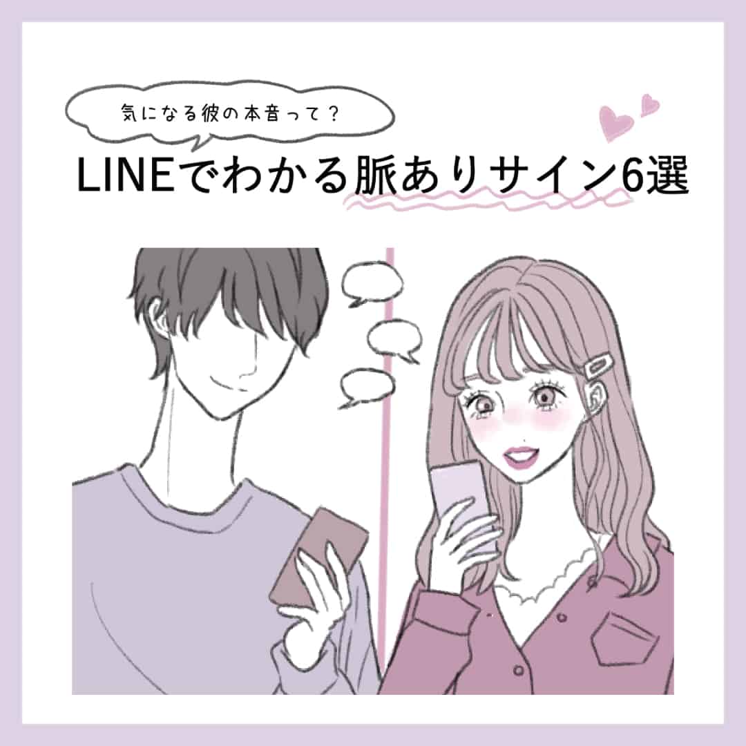 脈 あり サイン 男子