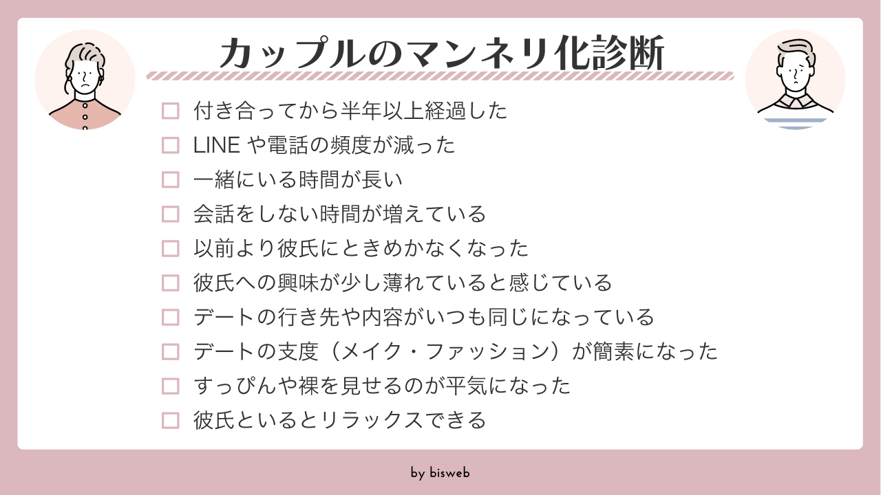 マンネリ化とは_あなたは大丈夫? カップルのマンネリ化診断