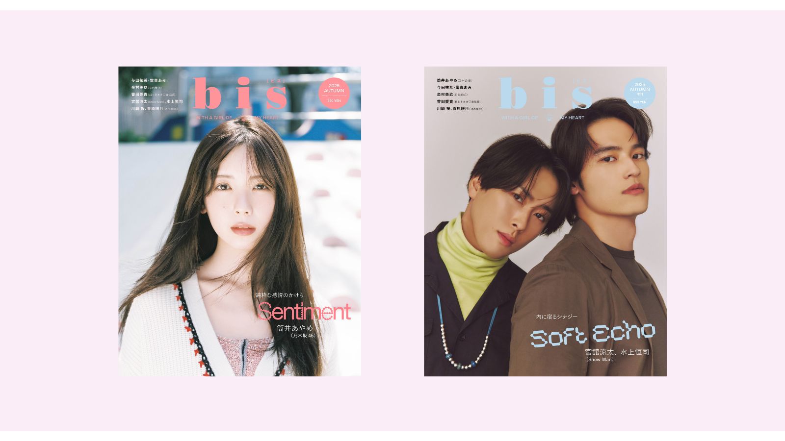 bis秋号表紙解禁】乃木坂46筒井あやめが3度目の表紙！増刊表紙は宮舘